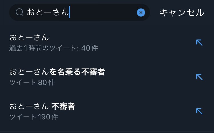 おとーさんって検索しただけなのにぃ！