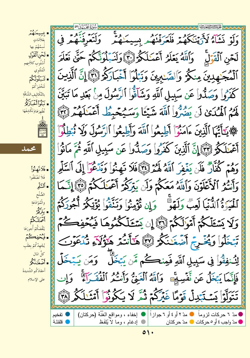 TheQuran_ar's tweet photo. #القرأن_الكريم 
#الجزء_السادس_والعشرون 
صفحه
510 https://t.co/fwzpB8ap31
