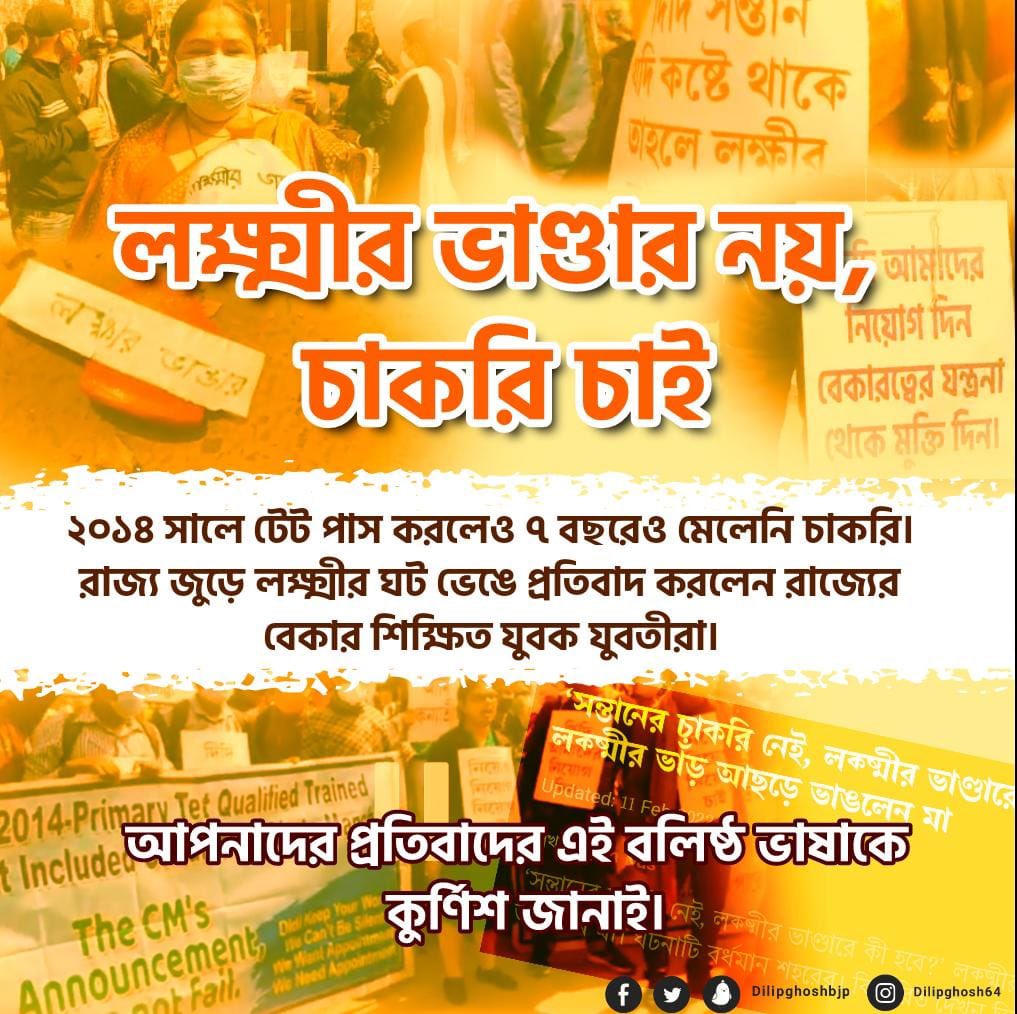 "We want job, not Laksmir Bhandar"

After seven years of passing TET they didn't get job. Educated unemployed youth today protested across Paschim Banga by breaking 'Laksmir Bhandar'.

Salute to your bold step.