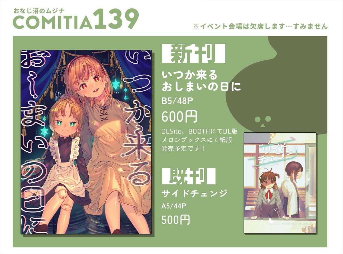 お知らせです!
2月20日のCOMITIA139に本が出ます～!会場には欠席するのですが、DLsite、BOOTH、メロンブックスからそれぞれ買えるようになりますので何卒よろしくお願いします!
【DLsite】https://t.co/Roxfpg655U
【BOOTH】当日URL載せます
【メロンブックス】https://t.co/Sl6k7GqXub 