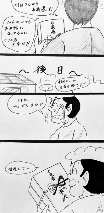 マンガ お歳暮#4コマ漫画#ドラマ 