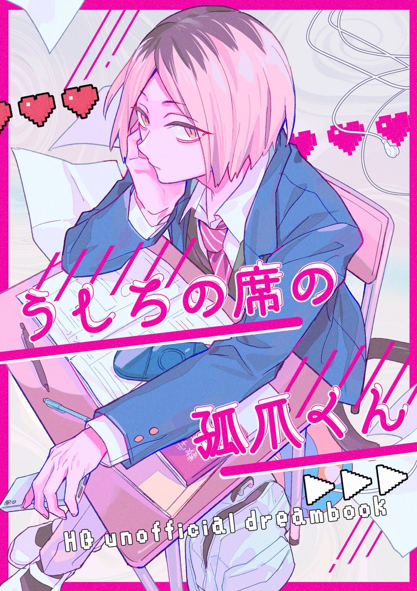 RTS!!34の新刊表紙です🐱💘 夢本です 