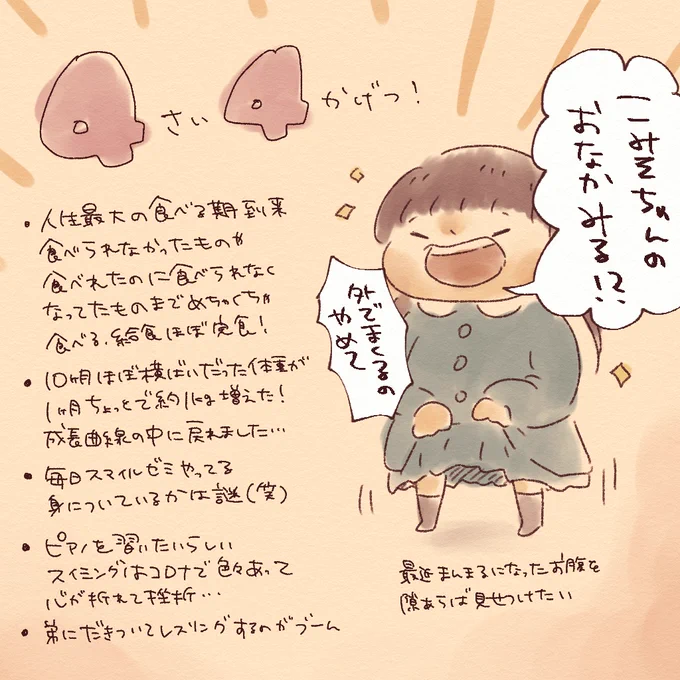 こみそ 今日から4歳4ヶ月
人生最大の食べる期中
でもまだまだ成長曲線-2.0前後
弟に身長体重抜かされかけて持ちこたえる
ファスナーとスナップボタンやっとできた
歌とダンス覚えるのがめちゃくちゃ早すぎ
なかなかのブラコン

みそ
あと数日で単身赴任が終わることに絶望

 #201718twoff自己紹介 