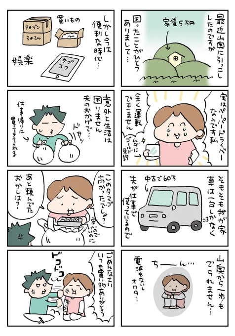 田舎暮らしなのに運転できない #漫画が読めるハッシュタグ 