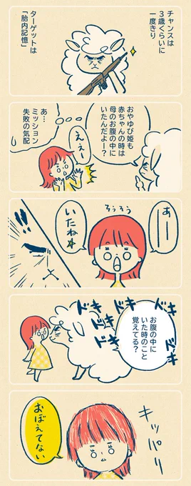 胎内記憶の話1

#育児漫画 #育児絵日記 