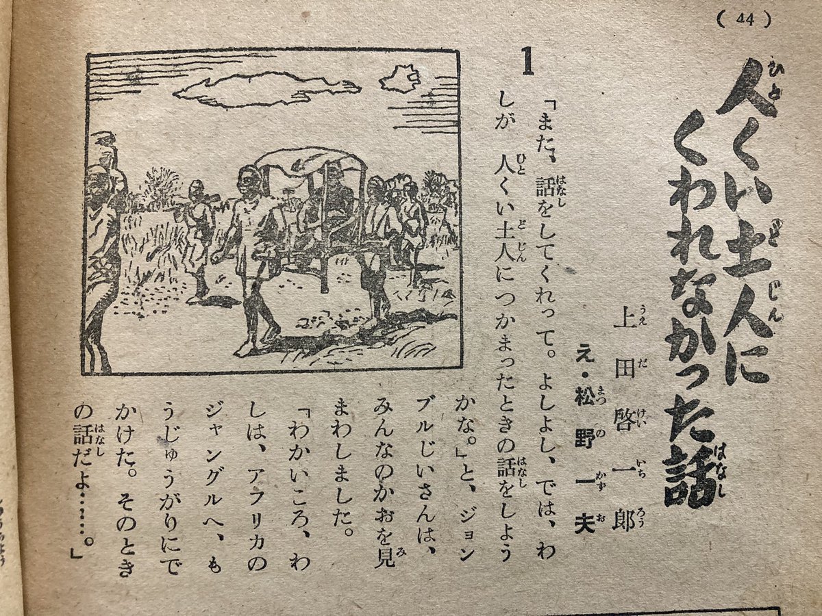 幼年クラブ 昭和24年2月号より。 