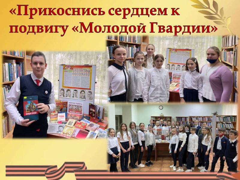 Литературно-музыкальный реквием «Прикоснись сердцем к подвигу «Молодой гвардии» прошел в нашей библиотеке для учащихся школы-гимназии №60
#молодаягвардия
#краснодон
#луганщина
child-lib.com/index.php/2668…