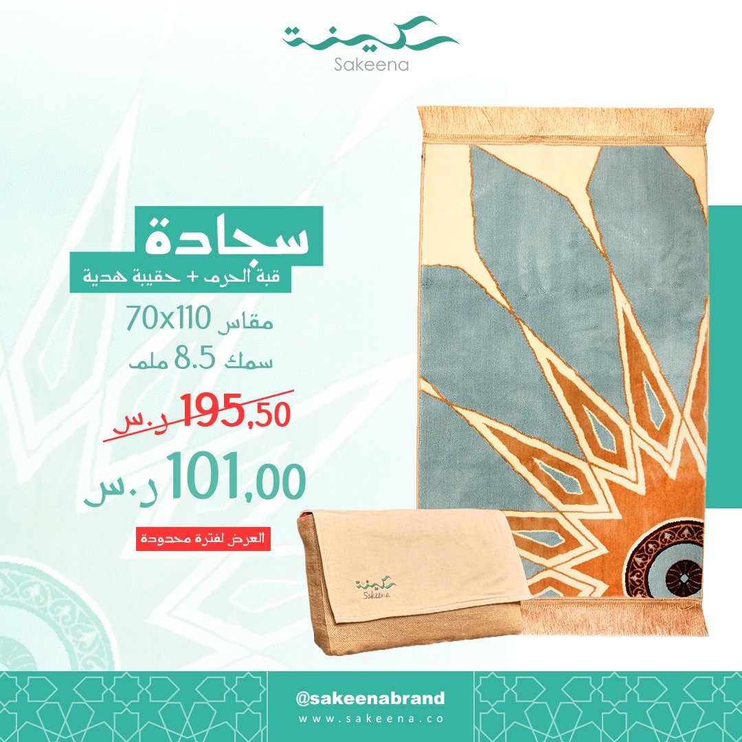 sakeenabrand's tweet photo. سجادة صلاة القبة المتحركة مستوحاة من قباب الحرم النبوي والتي بنيت في عهد الملك فهد رحمه الله.

تتميز السجادة بخامتها الغزيرة ونعومة ملمسها بالإضافة لسهولة طيها💚
صنعت بعناية وإتقان بالمدينة المنورة🕌

أحصل عليها من خلال موقعنا 👈https://t.co/pknrqBNXLH

#سكينة https://t.co/5fJTlxthGW