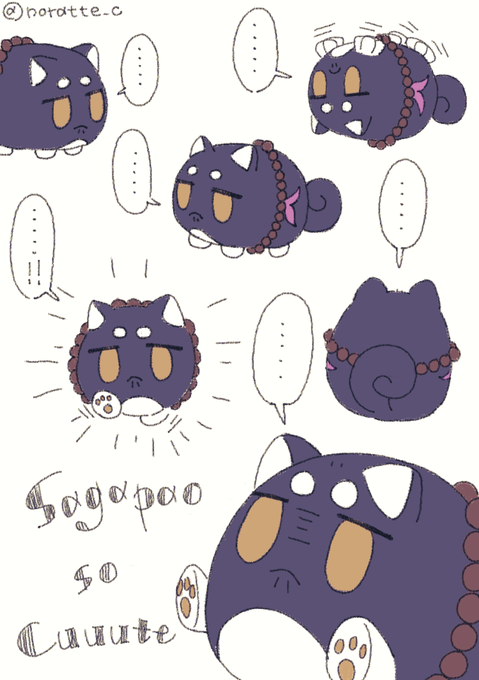 さがぱおぱお 