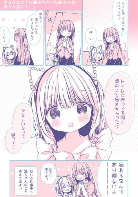 【百合漫画】迎えに来たよ #おねロリキャバクラ 