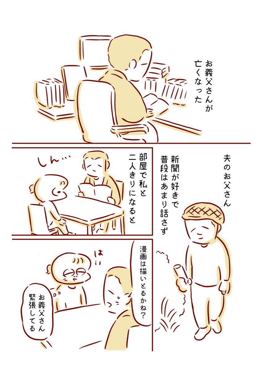 「柩の中のお義父さんがハンチング帽を被った日」
去年に描いたお葬式でのことです。
1/4 