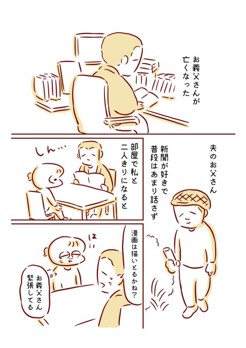 「柩の中のお義父さんがハンチング帽を被った日」
去年に描いたお葬式でのことです。
1/4 