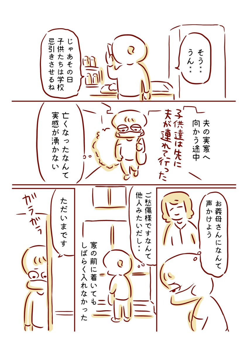 「柩の中のお義父さんがハンチング帽を被った日」
去年に描いたお葬式でのことです。
1/4 