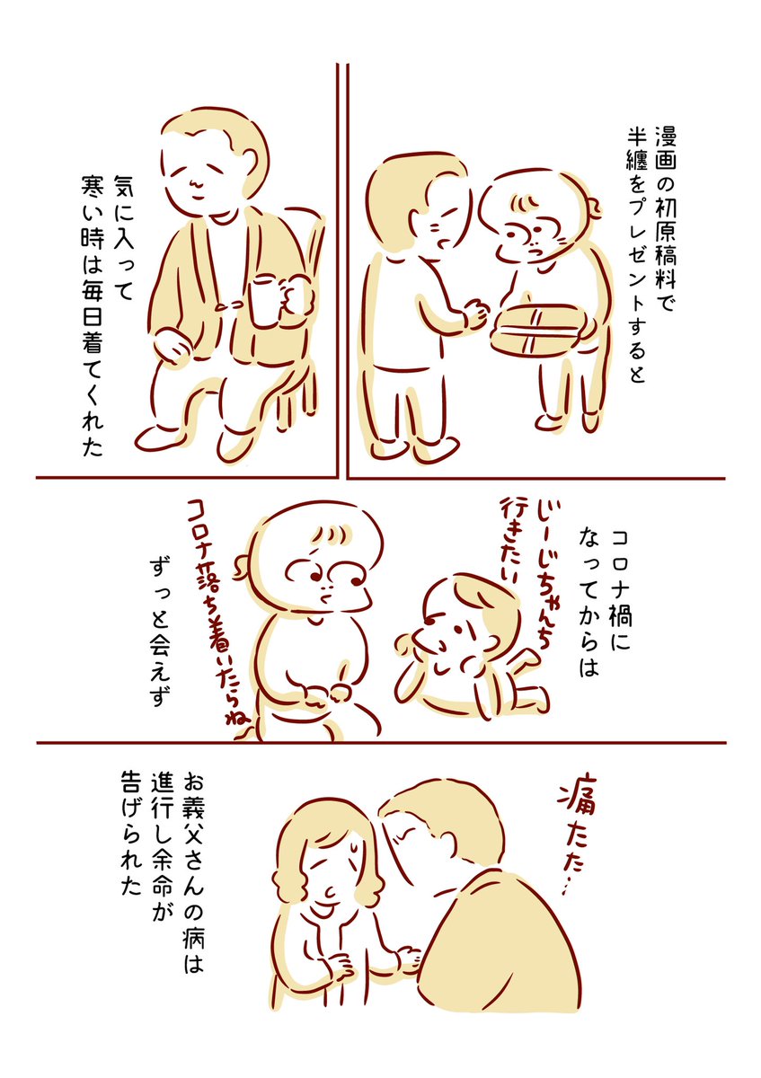 「柩の中のお義父さんがハンチング帽を被った日」
去年に描いたお葬式でのことです。
1/4 