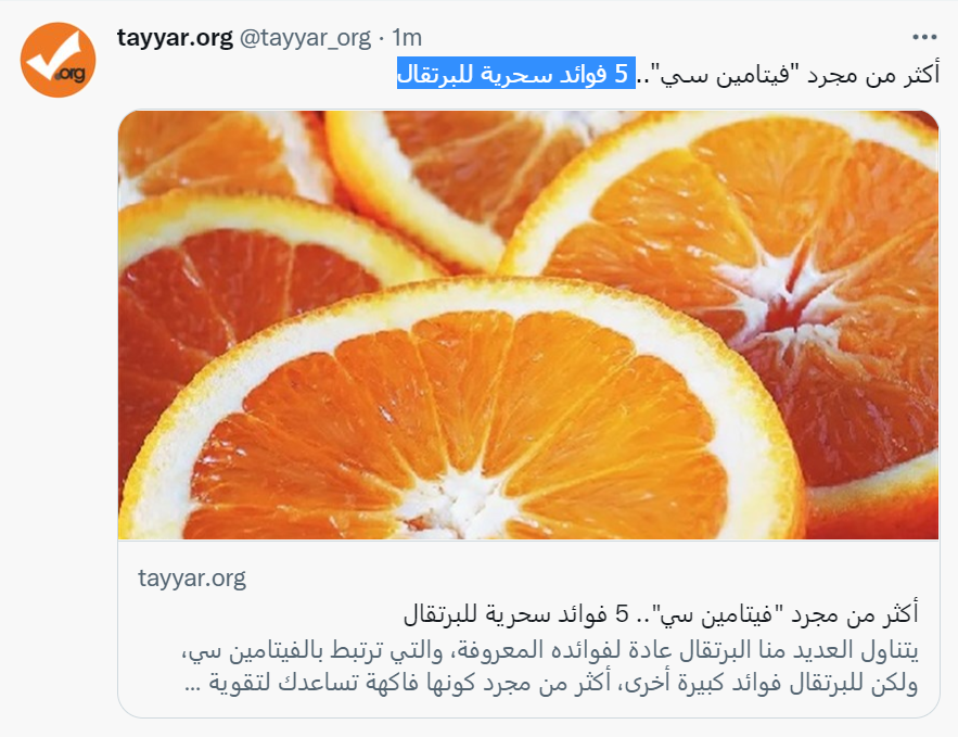hmsaad's tweet photo. دعاية "صحية سياسية":

5 فوائد سحرية للبرتقال .. والسادسة انتخابية

#لبنان #انتخابات_2022 #التيار_الوطني_الحر https://t.co/QHRHntTUEG
