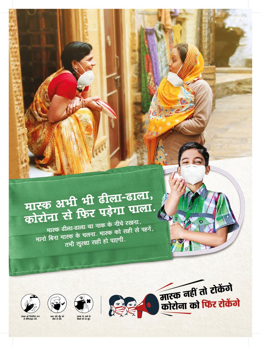 मास्क अभी भी ढीला ढाला , कोरोना से फिर पड़ेगा। 
#MaskUpIndia #indiafightscoronavirus