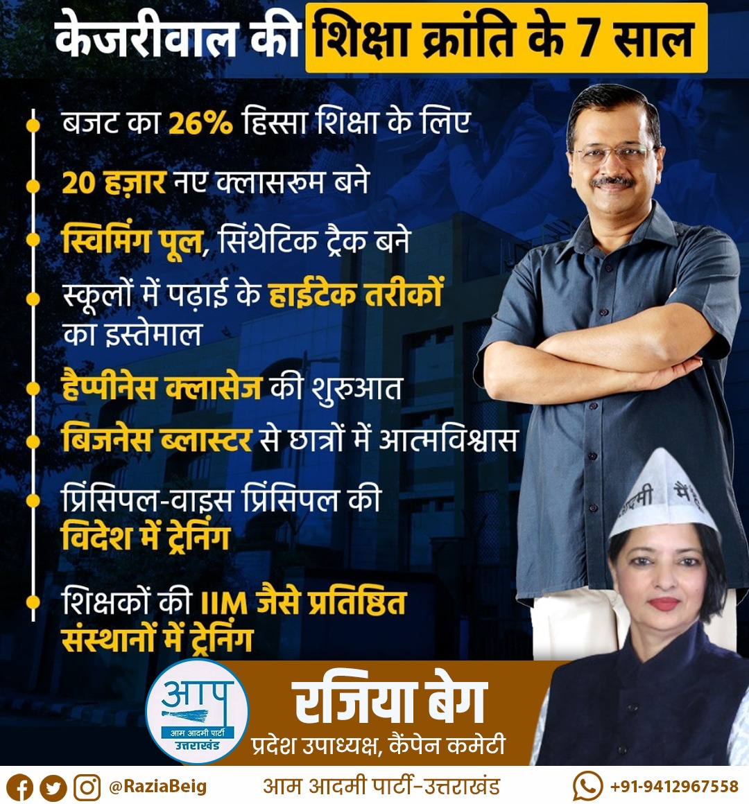 BeigRazia's tweet photo. शिक्षा से ही देश आगे बढ़ सकता है!
@AAPUttarakhand https://t.co/QJoFZORgz0