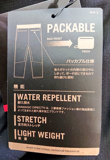 エクササイズにウォーキングに ワークマン 耐久撥水トラベルシェルパンツ の快適性 山田耕史のファッションブログ