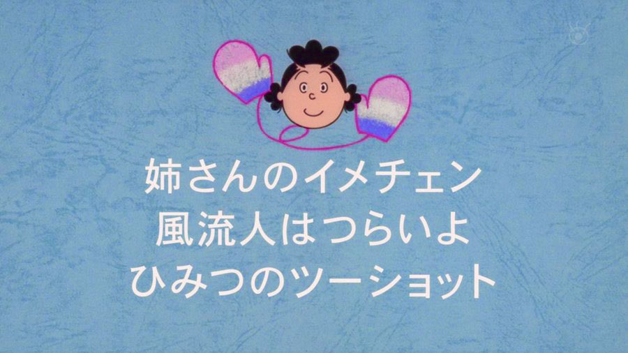 磯野家のお茶の間 サザエさんサブタイトル研究家 Isonosanchi1 Twitter