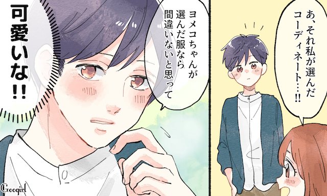 Googirl Al Twitter ダッサ でも可愛い ちょっと抜けてる夫にキュンとする瞬間vol 4 詳しくは T Co Qkknuydqct 続きの連載記事はこちらから T Co Bzgbw2d4hg Googirl 女子力 恋愛 T Co Hvoykjmqtd Twitter