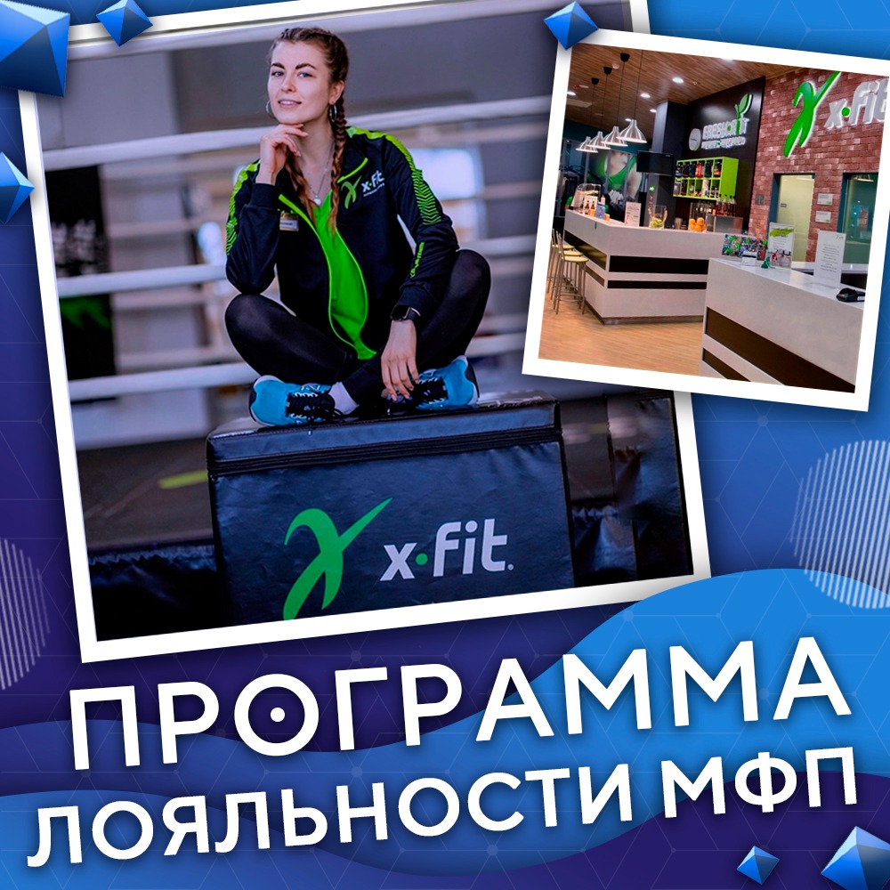 Не знаете, что подарить любимому на 23 февраля ❓

Может, стоит обратить внимание на спорт? Тогда это ваш шанс! Для участников Программы лояльности МФП сеть фитнес-клубов X-fit  подготовила интересное ценовое предложение!

Подробности по ссылке 👉🏻  mtuf.ru/loyalty-progra…