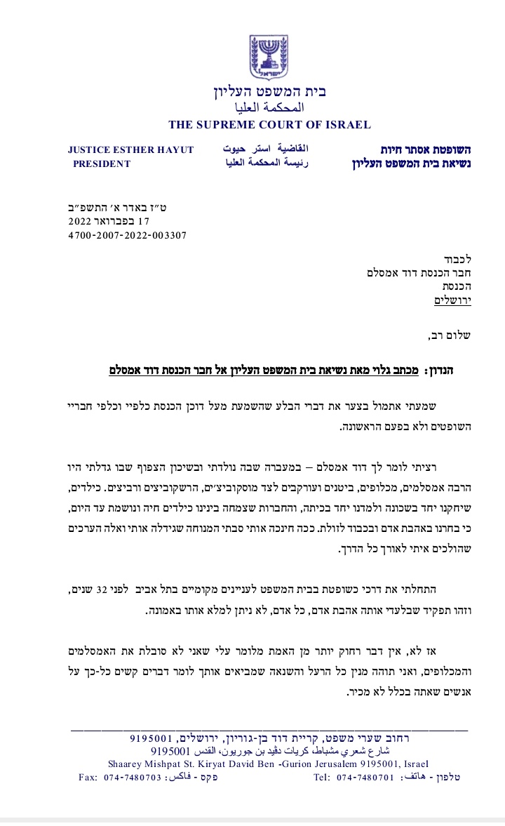 Nadav_Eyal's tweet photo. המכתב הכי יוצא דופן בהיסטוריה של ביהמ"ש העליון בישראל. הנשיאה חיות כותבת לאמסלם. גם על עראק. https://t.co/uRbCec3eSR