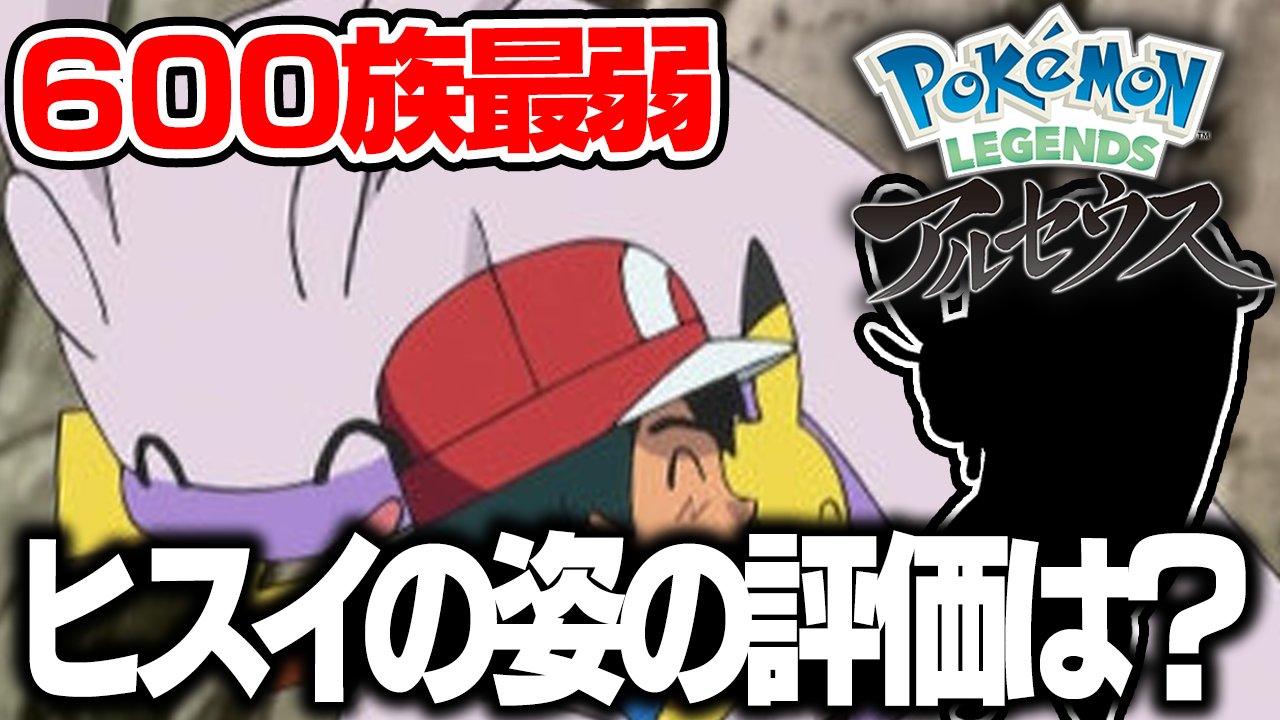 ポケモンソルジャー ポケソル 最弱600族から最強に ヒスイヌメルゴンが対戦で使えたら ポケモン廃人が徹底解説 Legendsアルセウス T Co Zkvnmyuxmo T Co G48hkyp4fo Twitter
