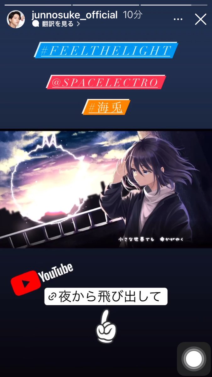 Sachi0830Xxx's tweet photo. じゅんの💖の
インスタストーリー♡
https://t.co/NOy2IkTOOh
💙YouTube💙
10万PVチャレンジ中❣️
🎶27曲目
【FEEL THE LIGHT 】　　　　　　　　　　　　　　
　   feat ＃SPACELECTRO
《夜から飛び出して》
　  ☝️ポチッと
⬇️https://t.co/LOoqlSoGCi 
＃田口淳之介　#FEELTHELIGHT
#10万PVチャレンジ https://t.co/arvYU7QiKz