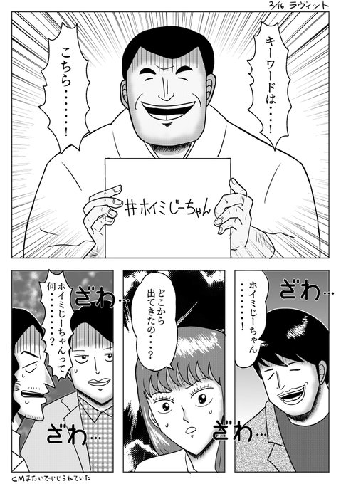 ホイミじーちゃん笑いました! 