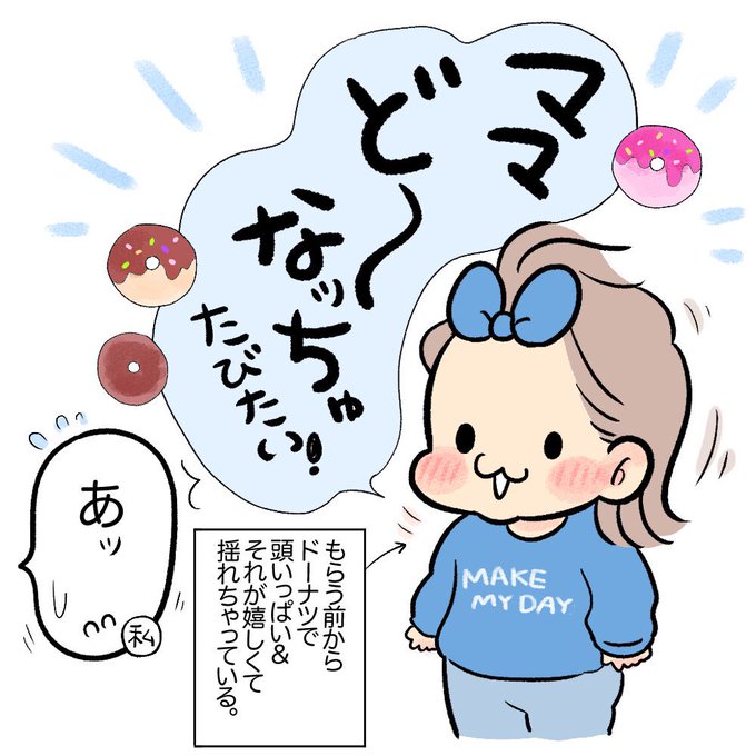 もっともっと楽しい!
#育児日記
#育児漫画 