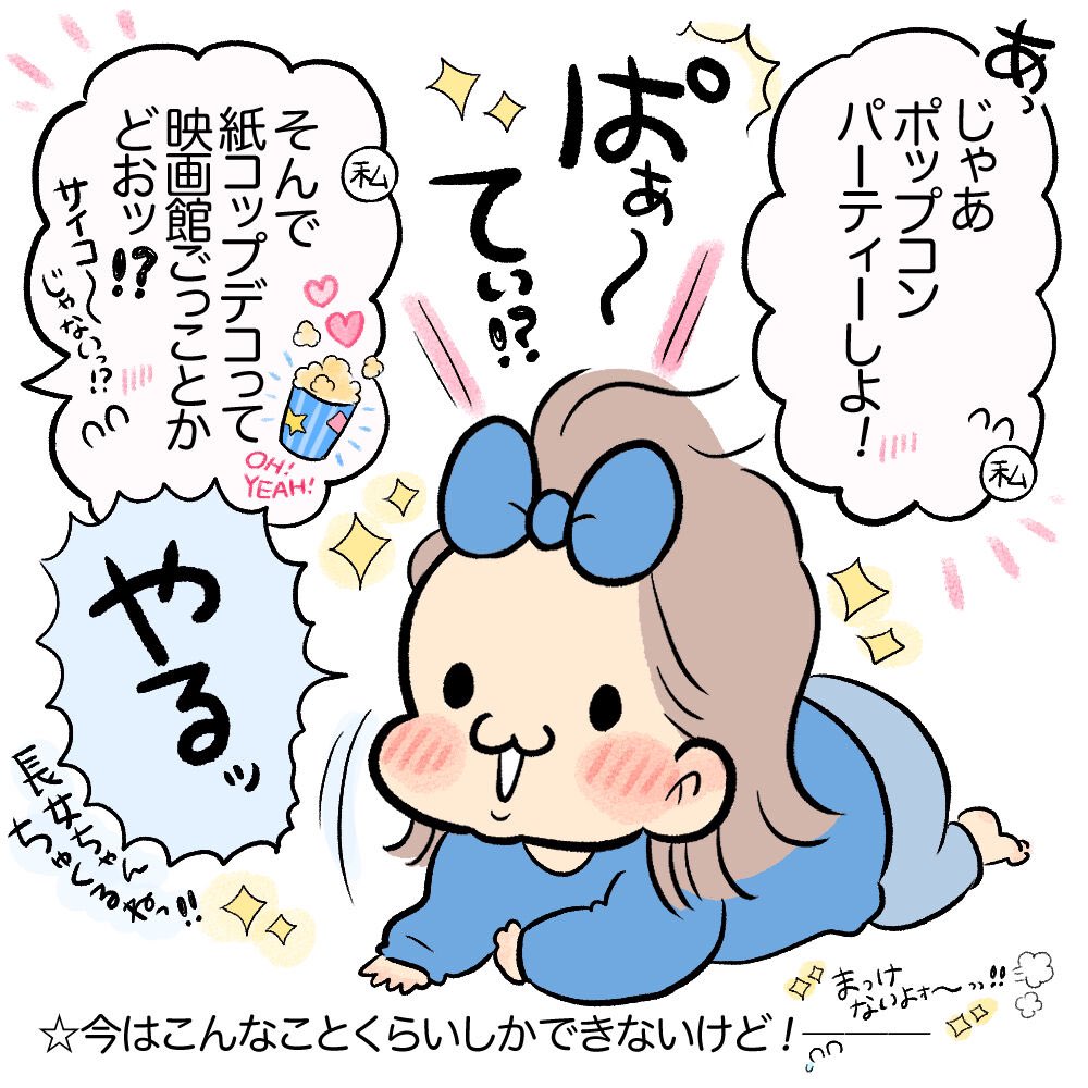 もっともっと楽しい!
#育児日記
#育児漫画 