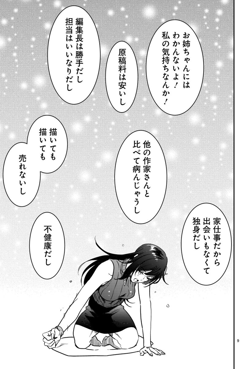 落ち込んだ美人漫画がある人に背中押される話②#それでもペンは止まらない #切り抜き 