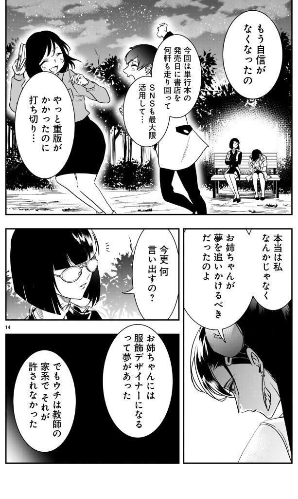 落ち込んだ美人漫画がある人に背中押される話③#それでもペンは止まらない #切り抜き 