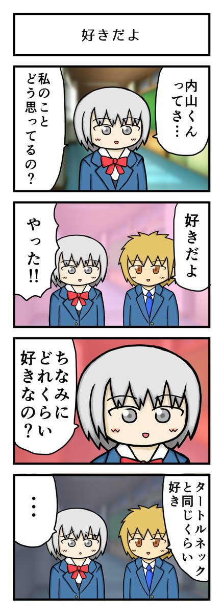 高校生カップルの4コマ集です④ 