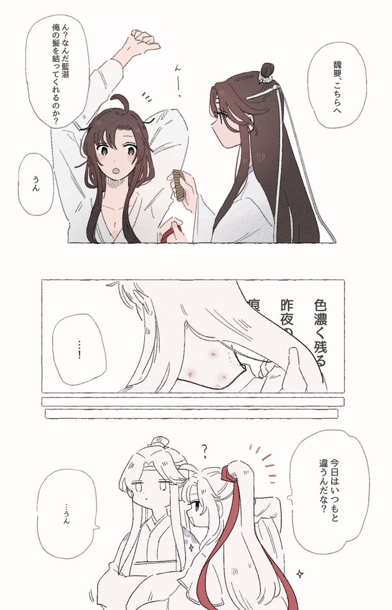 今日の髪型🎗
 #忘羨
 #MDZS 