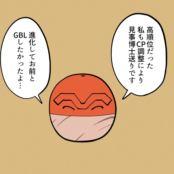 ヒスイビリリダマにさよならバイバイ 
