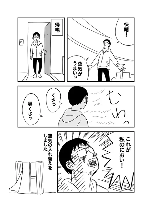 部屋のにおい 