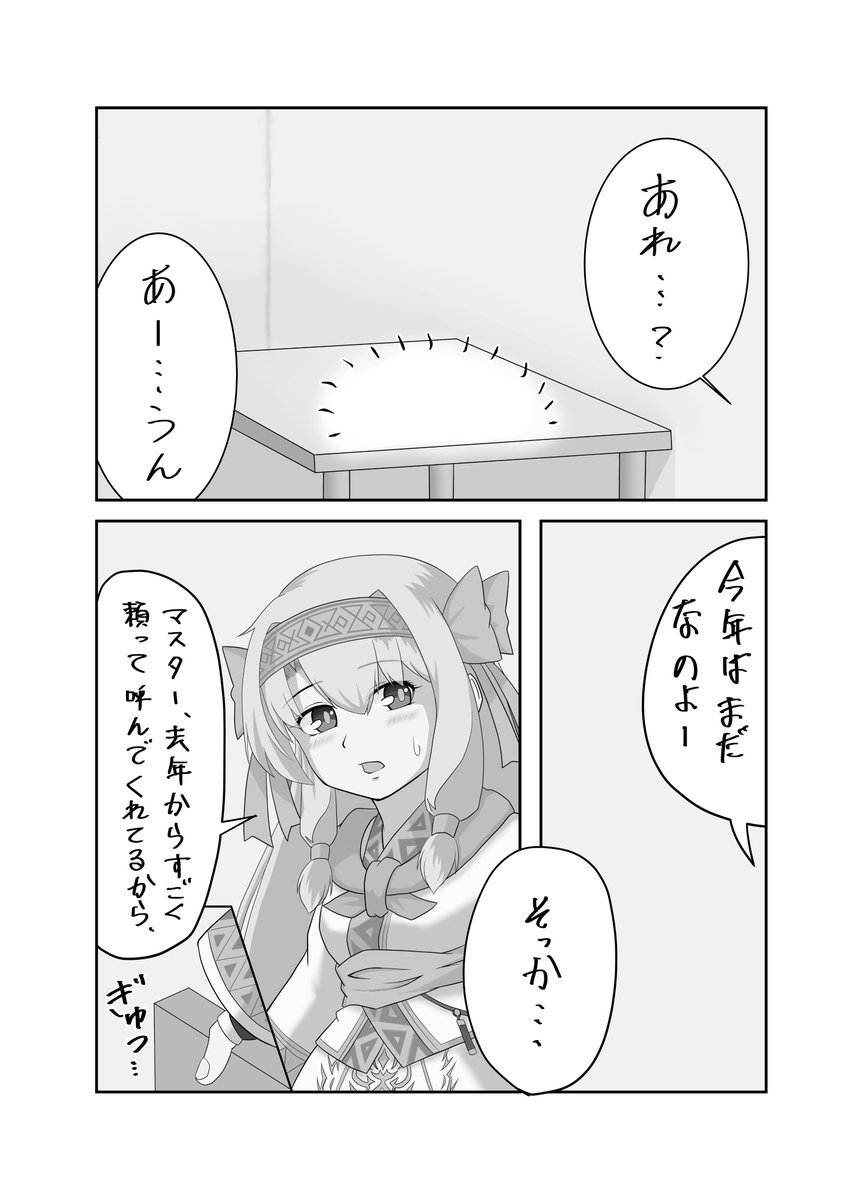 エミやんに手伝ってもらった今年のシト姉

っていう妄想願望 1/5～4/5
#FGO 