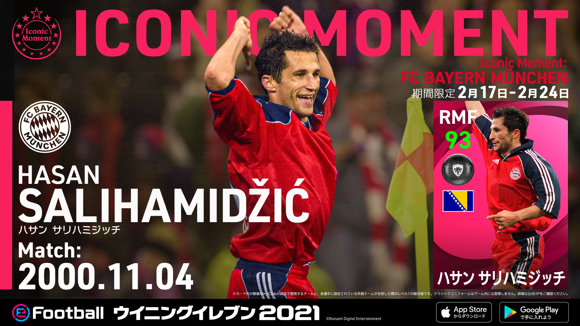Efootball 公式 モバイルゲーム Efootball ウイニングイレブン 21 にて Mobile 500 Million Downloads Campaign を開催します ログインボーナスやチャレンジ達成で5週連続 アイコニックモーメントシリーズ のスペシャルエージェント 1をプレゼント