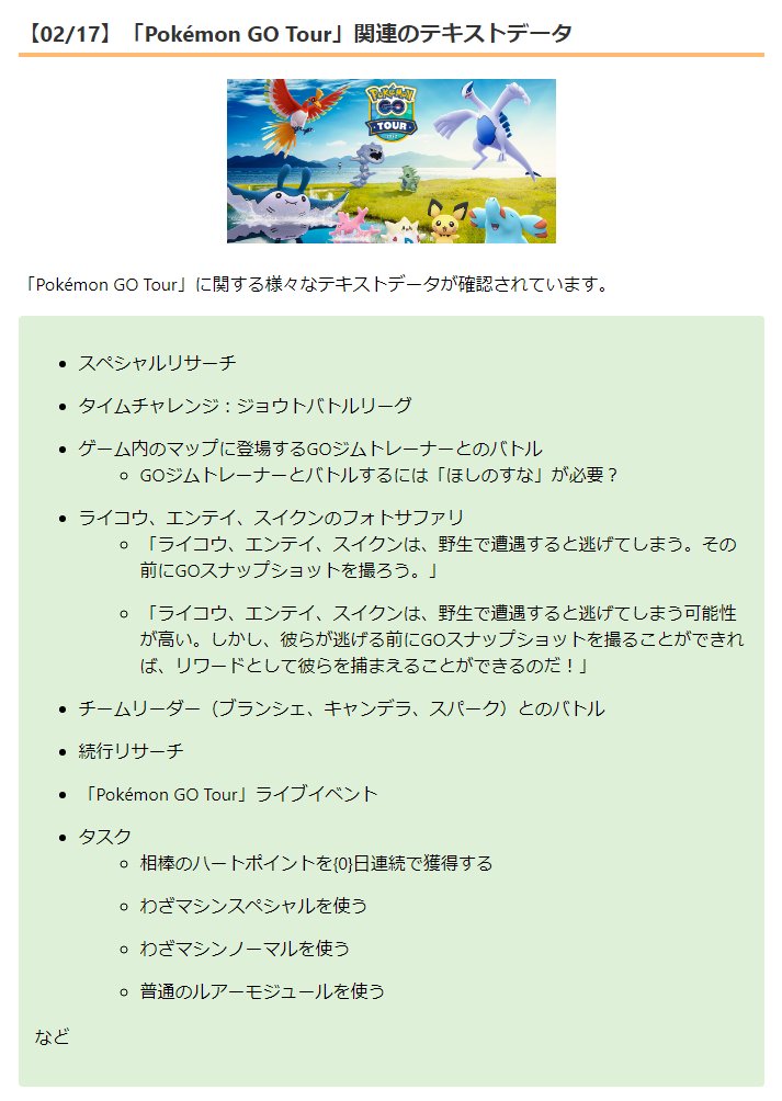 ポケモンgo攻略情報 ポケマピ Go Tourに関する様々なテキストデータが確認されています 伝説三犬のフォトサファリ ライコウ エンテイ スイクンは野生で遭遇すると逃げる可能性が高い その前にgoスナップショットを撮れば捕まえることができる ポケモンgo攻略情報 ポケマピ Go Tourに関する様々なテキストデータが確認されています 伝説三犬のフォトサファリ ライコウ エンテイ スイクンは野生で遭遇すると逃げる可能性が高い その前にgoスナップショットを撮れば捕まえることができる