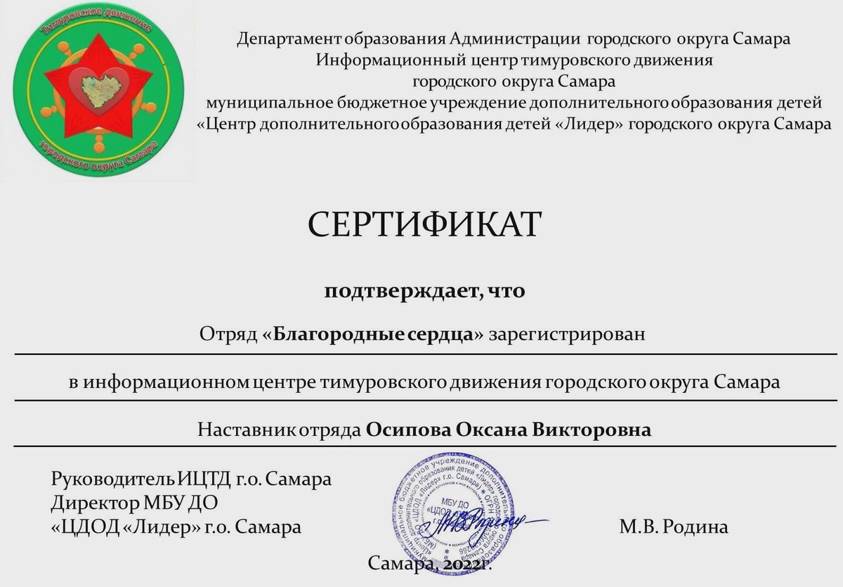 В нашем Центре воспитанники клуба Авиатор отряд «Благородные сердца» вступили в тимуровское движение под наставничеством педагога Осиповой Оксаны Викторовны!!!!