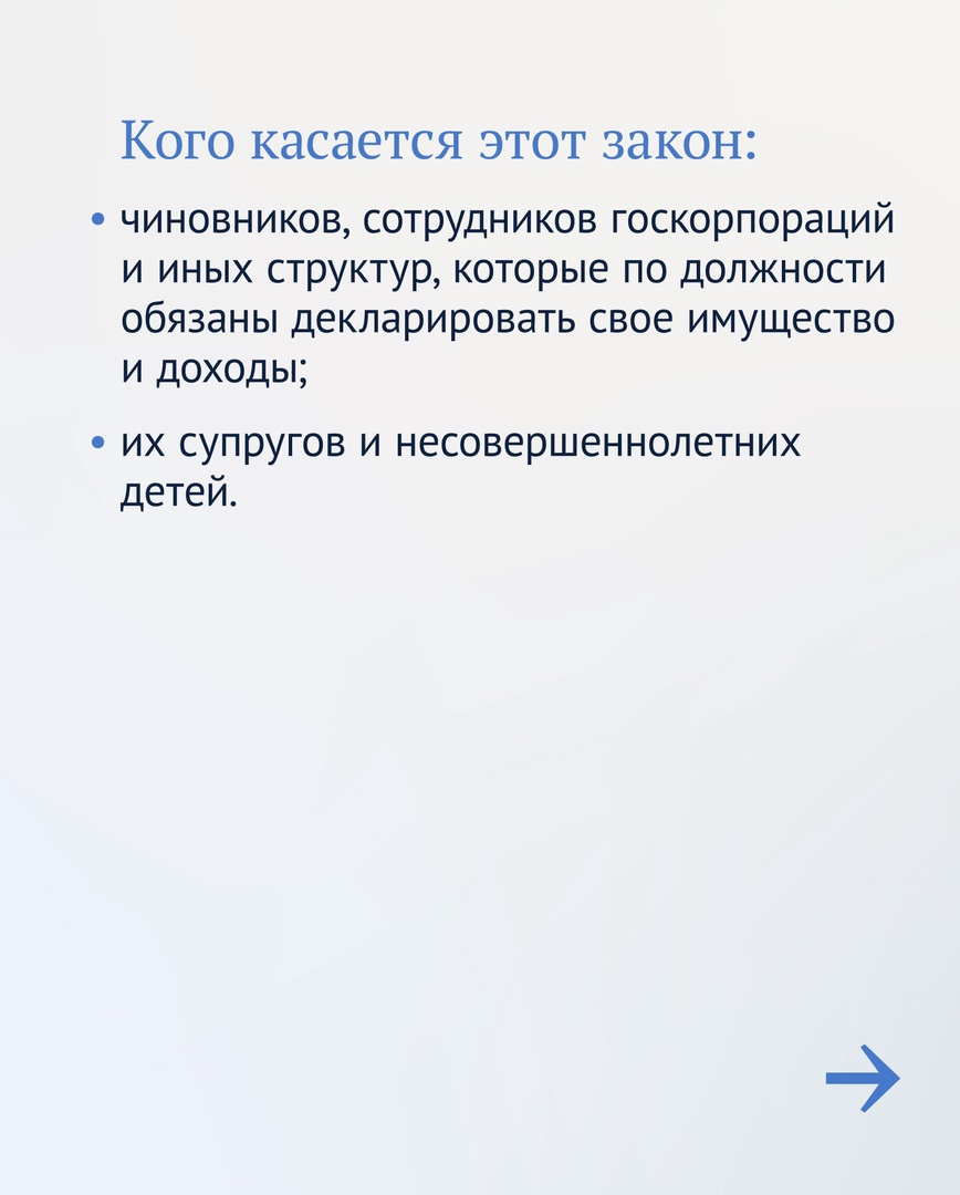 dumagovru's tweet image. Коррупционеры не смогут скрыть незаконно нажитое.

Теперь у них будут изымать деньги со счетов, если законность происхождения этих средств невозможно подтвердить.

Листайте карточки, чтобы узнать, кого это коснется и куда пойдут финансы.