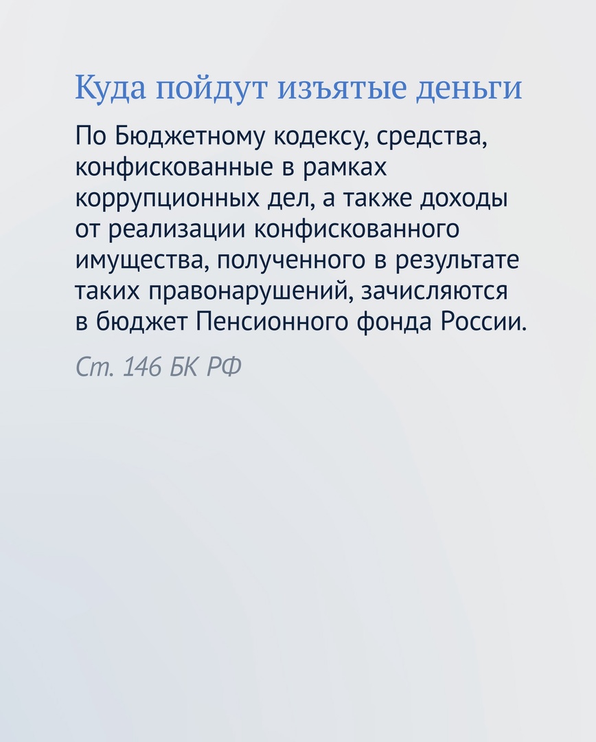 dumagovru's tweet image. Коррупционеры не смогут скрыть незаконно нажитое.

Теперь у них будут изымать деньги со счетов, если законность происхождения этих средств невозможно подтвердить.

Листайте карточки, чтобы узнать, кого это коснется и куда пойдут финансы.