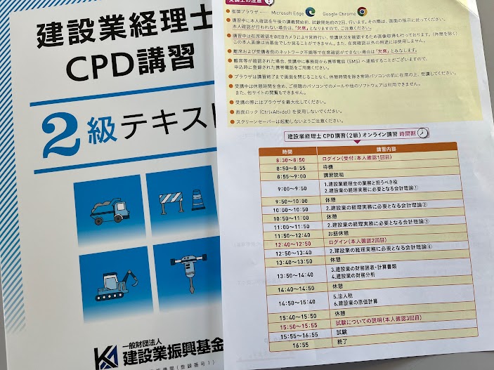 待望 建設業経理士2級 CPD講習 試験対策資料 過去問