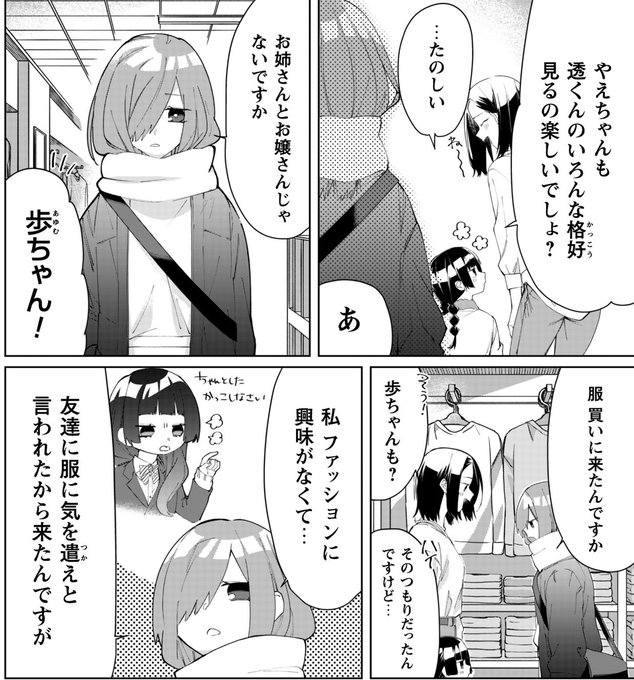 予告】 『組長娘と世話係』 次回更新来週2月22日！ 霧島の服を選び