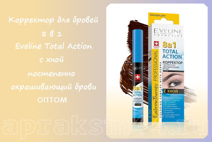 Apraksin44's tweet photo. Корректор для бровей 8 в 1 Eveline Total Action с хной оптом - https://t.co/H34MkwALaH https://t.co/us6RCAGGby
