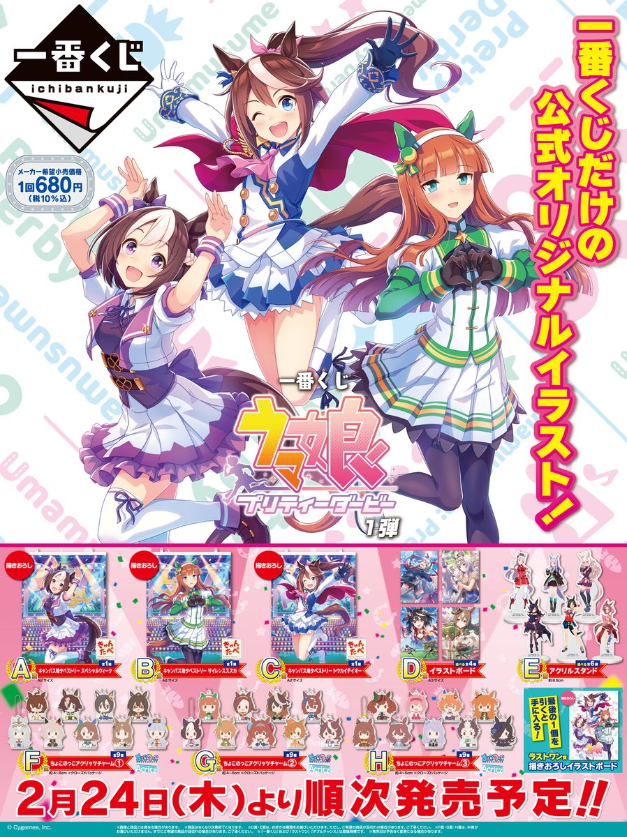 ウマ娘 一番くじが2月24日に発売 スペシャルウィーク サイレンススズカ トウカイテイオーの描き下ろしイラスト景品が登場 ゲーム エンタメ最新情報のファミ通 Com