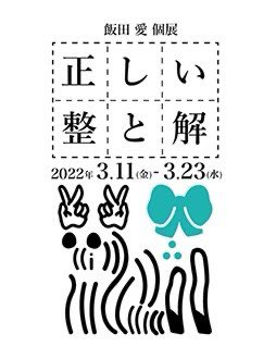 もう少し整ったら改めてお知らせさせていただきます!新宿です!今回もFEWMANYさまにお世話になります 本当に本当にありがとうございます… 