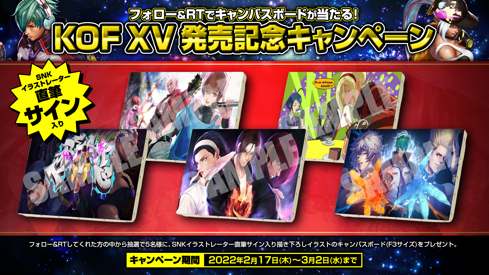 KOF イラストキャンバスボード