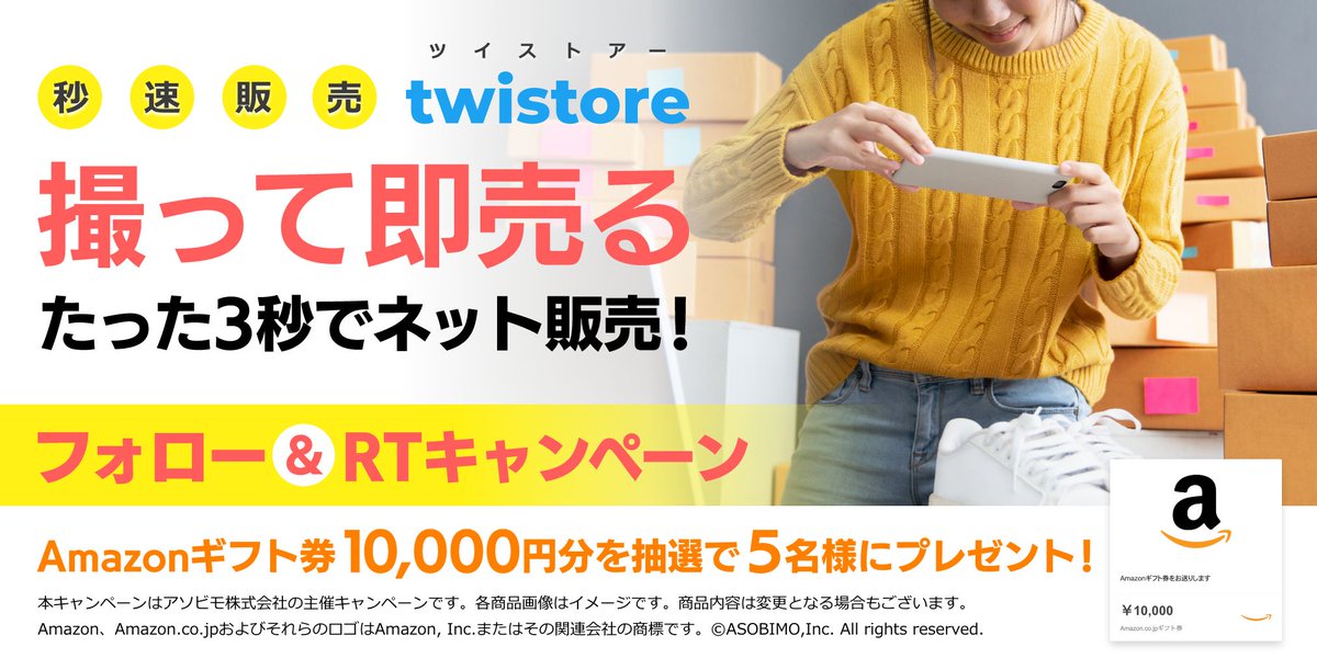 twistore_jp's tweet photo. ／
Twistore（ツイストアー）リリース記念
📢フォロー＆RTキャンペーン
＼

抽選で Amazonギフト券10,000円分 を 5名様 にプレゼント🎁

▼応募方法
① @twistore_jp をフォロー
② この投稿を いいね＆リツイート
※期間：2022年3月31日23:59まで
※当選発表はDMにて https://t.co/XYpktErF8X